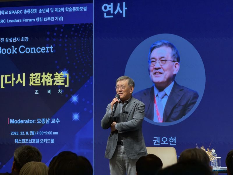 권오현 전 삼성전자 회장이 8일 서울 소공동 웨스틴 조선 서울 오키드룸에서 열린 북콘서트 '다시 초격차'에서 리더십에 대해 이야기 하고 있다. 정원일 기자