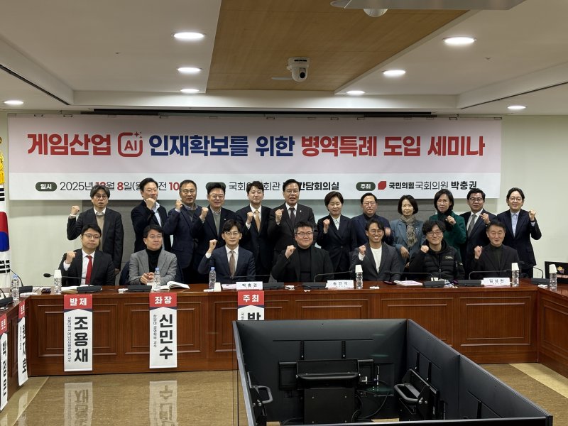 8일 오전 서울 영등포구 국회의사당에서 박충권 국민의힘 의원실 주최 '게임산업 AI 인재확보를 위한 병역특례 도입 세미나' 참석자들이 기념사진을 촬영하고 있다.2025.12.8/뉴스1 ⓒ News1 김민재 기자