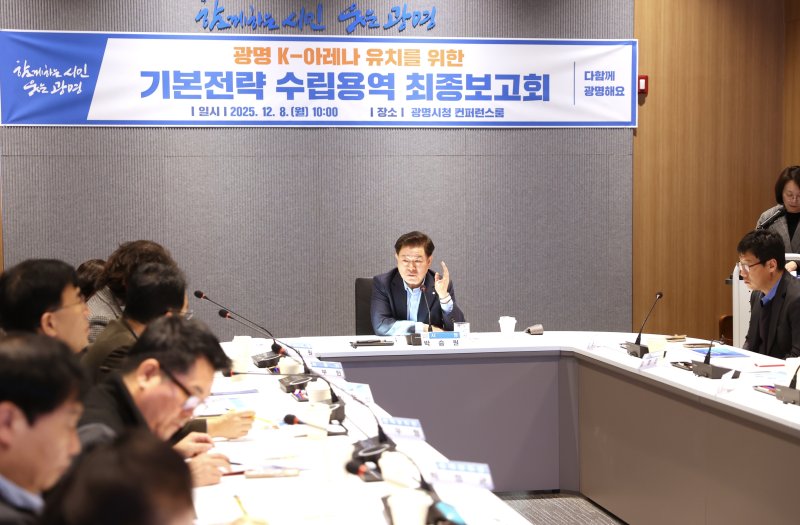 [광명=뉴시스]박승원 광명시장이 8일 시청 컨퍼런스룸에서 열린 '광명 K-아레나 기본전략 수립용역' 최종보고회에 참석해 아레나 계획에 대해 이야기하고 있다.(사진=광명시 제공)2025.12.08.photo@newsis.com *재판매 및 DB 금지