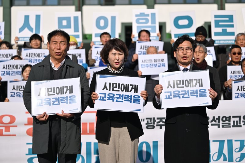 [광주=뉴시스] 이영주 기자 = 광주시교육감 선거에 출마할 예정인 김용태(왼쪽) 전 전교조 광주지부장과 오경미(가운데) 전 광주시교육청 교육국장, 정성홍 전 전교조 광주지부장이 8일 오전 광주 동구 5·18민주광장에서 열린 광주민주진보시민교육감후보 시민공천위원회의 기자회견에 참여해 구호를 외치고 있다. 2025.12.08. leeyj2578@newsis.com