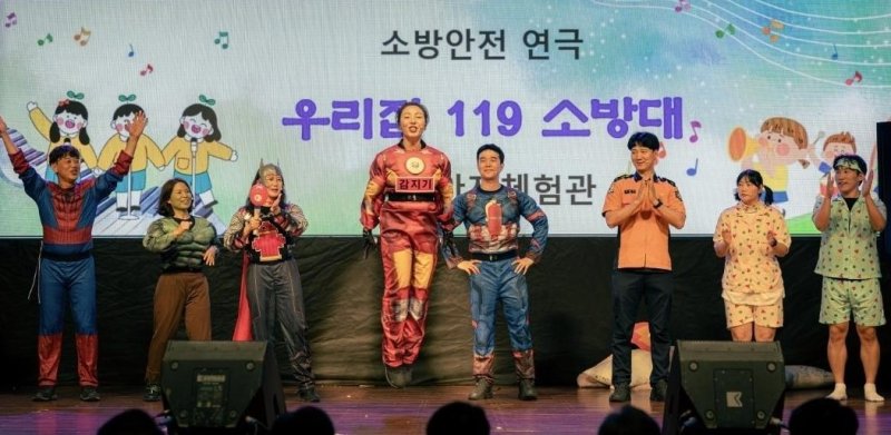 충북안전체험관 화재 예방 연극 공연 모습.(충북안전체험관 제공. 재판매 및 DB금지)/뉴스1