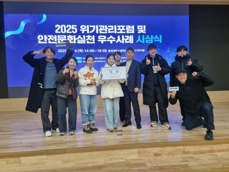 충북안전체험관 관계자들이 지난 4일 충북대학교 법학전문대학원에서 열린 안전문화 실천 우수사례 공모전 시상식에서 대상을 받고 단체 사진을 찍고 있다.(충북안전체험관 제공. 재판매 및 DB금지)/뉴스1