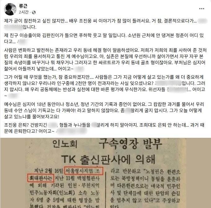 [뉴시스] 시인 류근이 배우 조진웅(49·조원준)의 학창 시절 논란에 대해 공개적으로 옹호 입장을 밝혔다. (사진 = 페이스북 갈무리) 2025.12.08. *재판매 및 DB 금지