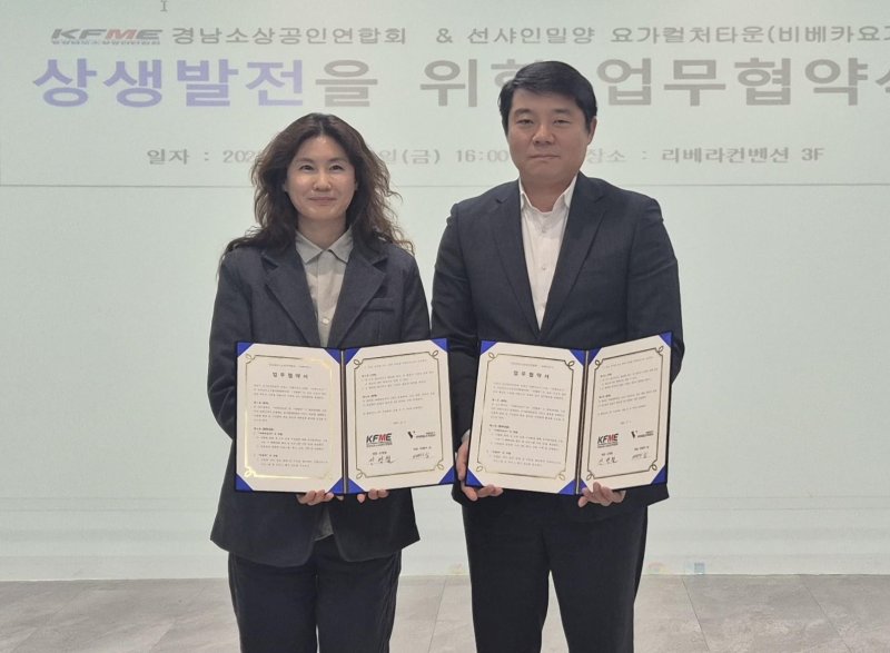 [창원=뉴시스]경남소상공인연합회 신영철(오른쪽) 회장이 지난 5일 오후 창원 리베라컨벤션에서 밀양시 선샤인밀양 요가컬처타운 비베카요가 김은주 대표와 상생발전을 위한 업무협약을 체결하고 있다.(사진=경남소상공인연합회 제공) 2025.12.08. photo@newsis.com