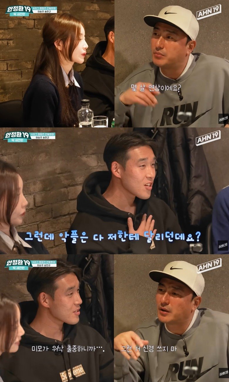 [서울=뉴시스] 전 축구선수 안정환이 악플에 대한 자신의 생각을 전하며 후배 송민규(26)·곽민선(33) 커플을 향해 조언을 건넸다. (사진=유튜브 채널 '안정환19' 캡처) 2025.12.08. photo@newsis.com *재판매 및 DB 금지