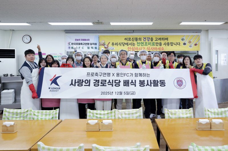 한국프로축구연맹이 용인FC, 파주 프런티어FC와 함께 봉사활동을 진행했다.(한국프로축구연맹 제공)