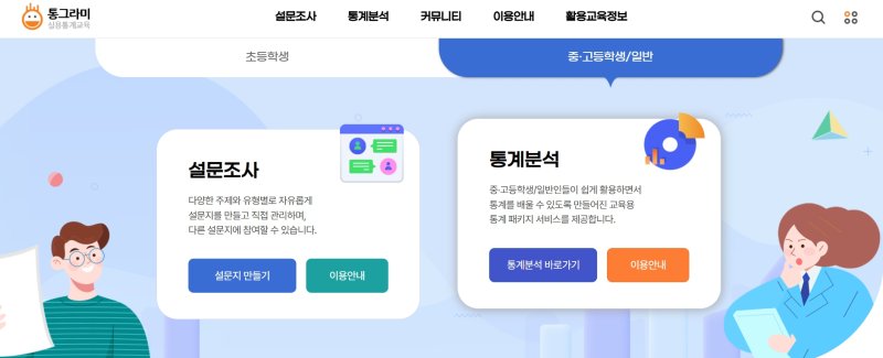 [세종=뉴시스] 통계인재개발원에서 운영하는 공학도구 통그라미 홈페이지 캡처. 2025.12.08. *재판매 및 DB 금지