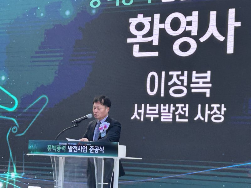 [군위=뉴시스] 손차민 기자 = 지난 3일 대구 군위군 삼국유사면에서 열린 풍백 육상풍력 발전소 준공식에서 이정복 서부발전 사장이 환영사를 하고 있다. 2025.12.08. charming@newsis.com *재판매 및 DB 금지