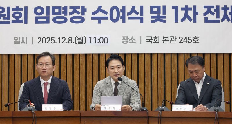 [서울=뉴시스] 김금보 기자 = 장동혁 국민의힘 대표가 8일 서울 여의도 국회에서 열린 국민의힘 노동위원회 임명장 수여식 및 1차 전체회의에서 발언을 하고 있다. 2025.12.08. kgb@newsis.com