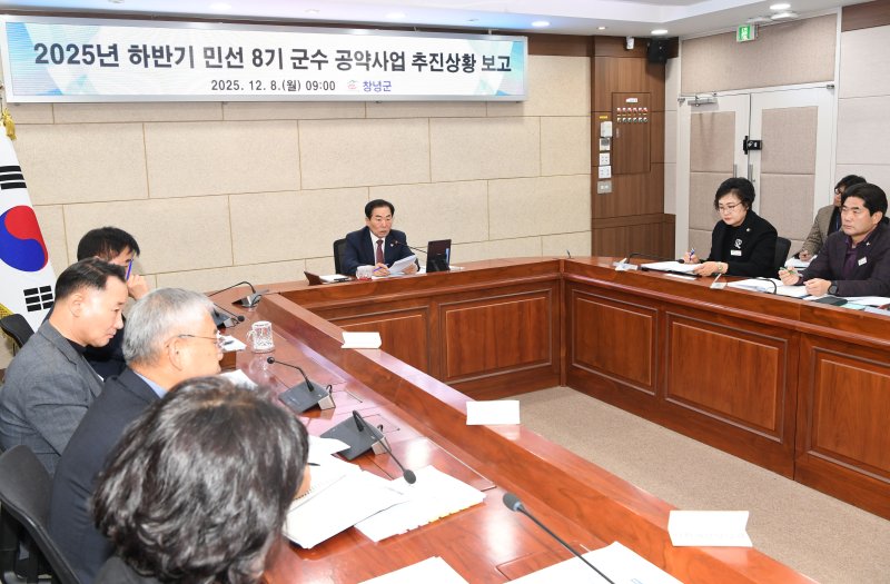 창녕군이 8일 군청 군정회의실에서 민선 8기 공약사업 및 추진상황 보고회를 개최하고 있다(창녕군 제공. 재판매 및 DB금지).