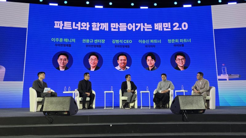 [서울=뉴시스] 이주혜 기자 = 8일 서울 서초구 양재동 aT센터에서 열린 '2025 배민파트너페스타'에서 김범석 우아한형제들 대표(가운데)가 패널토론에 참여하고 있다. 2025.12.08. winjh@newsis.com *재판매 및 DB 금지