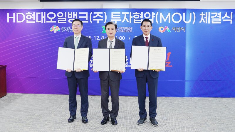 [서산=뉴시스] 8일 충남도청 상황실에서 열린 HD현대오일뱅크의 지속가능항공유 실증 부지 투자협약식에 참석한 (왼쪽부터 송명준 대표이사, 김태흠 충남도지사, 이완섭 서산시장이 협약서를 들고 기념 사진을 찍고 있다. (사진=서산시 제공) 2025.12.08. photo@newsis.com *재판매 및 DB 금지