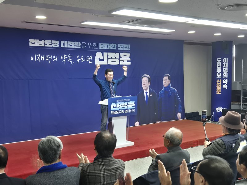 신정훈 더불어민주당 의원이 8일 기자회견을 열고 전남도지사 출마를 공식 선언했다. 뉴스1