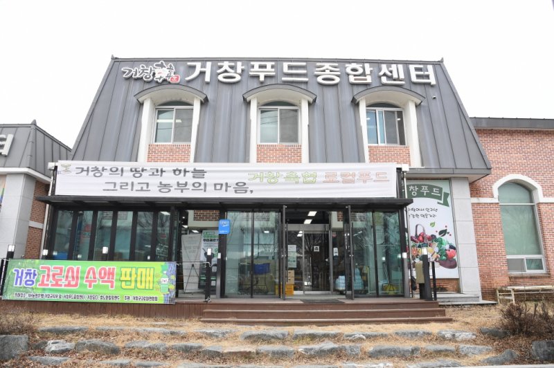 [거창=뉴시스] 거창 푸드종합센터 (사진=거창군 제공) 2025. 12. 08. photo@newsis.com *재판매 및 DB 금지