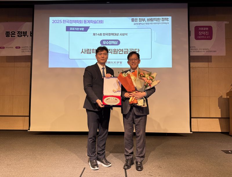 사학연금 김훈중 연금사업본부장(오른쪽)이 지난 5일 서울 국민대학교 본부관에서 열린 제14회 한국정책학회 정책대상 시상식에서 '우수 정책상'을 수상한 뒤 박형준 한국정책학회장과 기념촬영을 하고 있다. 사학연금 제공