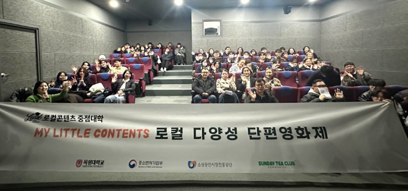 [대전=뉴시스] 대전 중구 독립영화전용관 씨네인디U에서 열린 ‘로컬 다양성 단편영화제’ 상영회 기념촬영. (사진=목원대 제공) 2025.12.08. photo@newsis.com *재판매 및 DB 금지