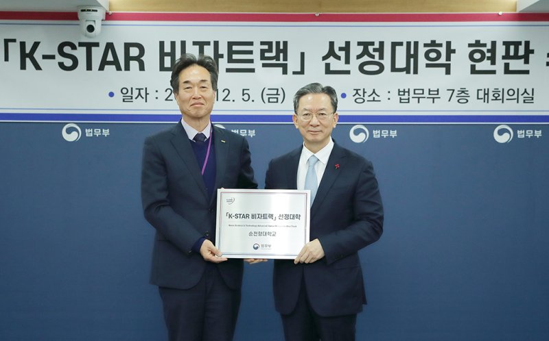 [아산=뉴시스] 순천향대학교가 법무부 주관 K-STAR 비자트랙 참여 대학으로 충남도내에서는 유일하게 선정됐다. (사진=순천향대 제공) 2025.12.08 photo@newsis.com *재판매 및 DB 금지
