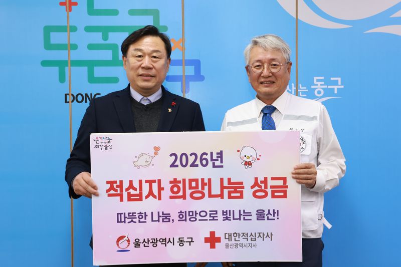 김종훈 울산 동구청장이 8일 대한적십자사 울산지사 채종성 회장(사진 오른쪽)에게 특별회비를 전달하고 있다. 울산 동구 제공