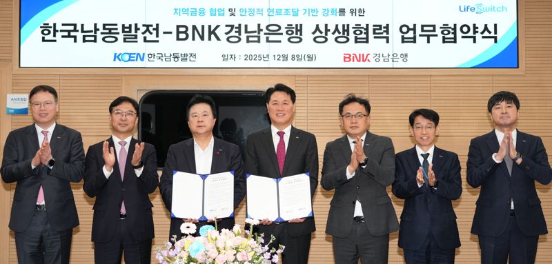 김태한 BNK경남은행 은행장(오른쪽 네번째)과 강기윤 한국남동발전㈜ 사장이 '상생협력 업무 협약’을 체결하고 기념촬영을 하고 있다. BNK경남은행 제공