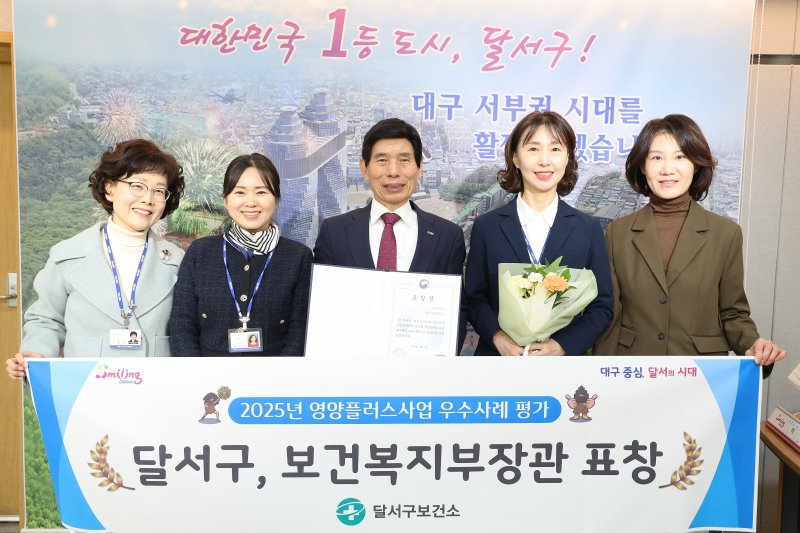 [대구=뉴시스] 대구 달서구는 백범김구기념관에서 열린 시상식에서 영양플러스사업 보건복지부 장관 표창과 비만예방관리사업 한국건강증진개발원 기관상을 동시에 수상했다. (사진=대구 달서구 제공) 2025.12.08. photo@newsis.com *재판매 및 DB 금지