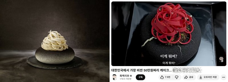 서울신라호텔에서 선보인 '더 파이니스트 럭셔리' 크리스마스 케이크 (사진=호텔신라 제공 및 흑백리뷰 유튜브 캡처) *재판매 및 DB 금지