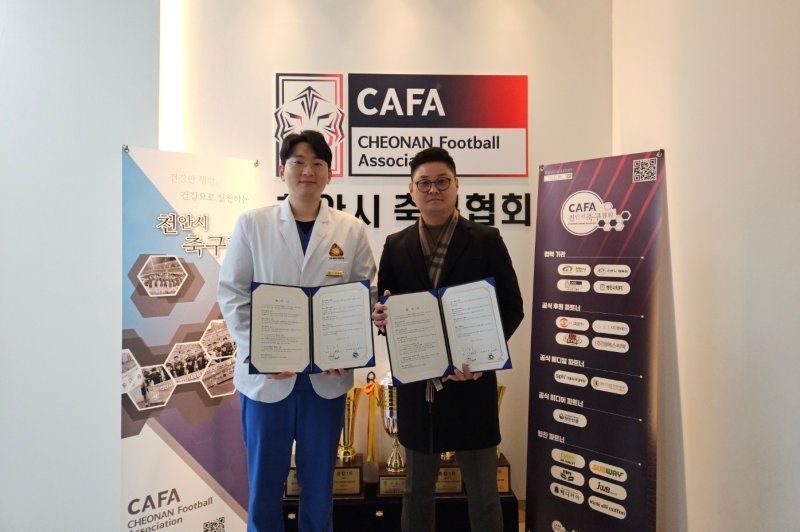 [천안=뉴시스] 천안시축구협회가 더노블천안한방병원과 업무협약을 체결했다. (사진=천안시축구협회 제공) 2025.12.08 photo@newsis.com *재판매 및 DB 금지