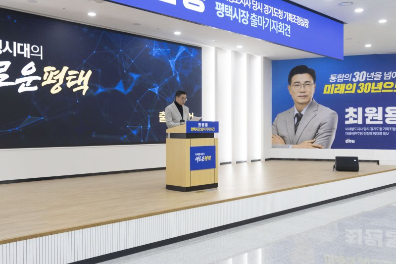 최원용 전 경기도 기획조정실장이 송탄농협 대회의실에서 평택시장 출마 기자회견을 갖고 있다.