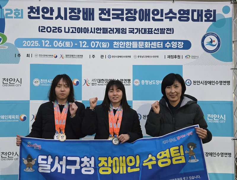 [대구=뉴시스] 대구 달서구는 구청 장애인 수영팀이 충남 천안에서 열린 '제2회 천안시장배 전국장애인수영대회'에서 금메달 2개와 은메달 2개를 획득했다. (사진=대구 달서구 제공) 2025.12.08. photo@newsis.com *재판매 및 DB 금지