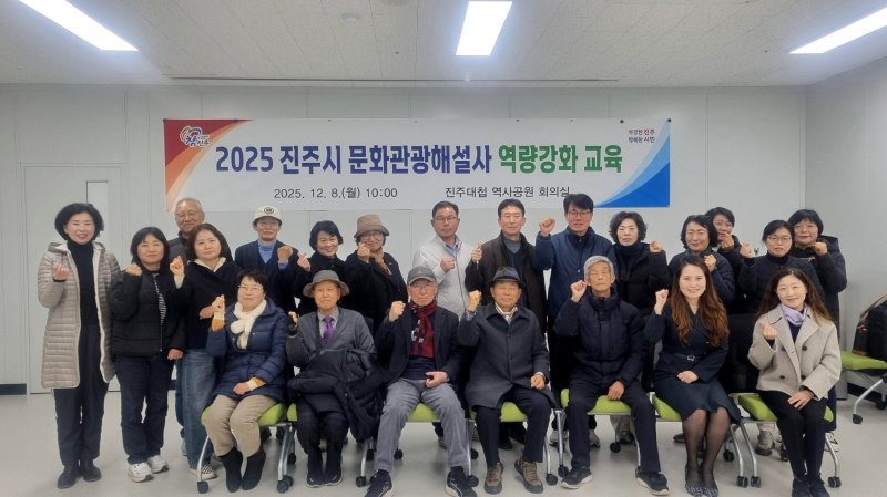 [진주=뉴시스]진주시, ‘문화관광해설사 역량강화 교육’ 실시.(사진=진주시 제공).2025.12.08.photo@newsis.com *재판매 및 DB 금지
