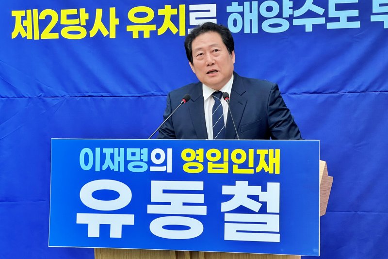 [부산=뉴시스] 원동화 기자 = 유동철 더불어민주당 수영구지역위원장이 1일 부산시의회 브리핑룸에서 기자회견을 열고 부산시당위원장에 도전한다고 밝혔다. 2025.10.01. dhwon@newsis.com