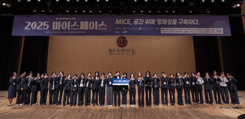 [서울=뉴시스] 동덕여대 학생들이 '동덕MICE포럼 2025 마이스페이스'에서 기념사진을 촬영하고 있다. (사진=동덕여대 제공) 2025.12.08. photo@newsis.com *재판매 및 DB 금지