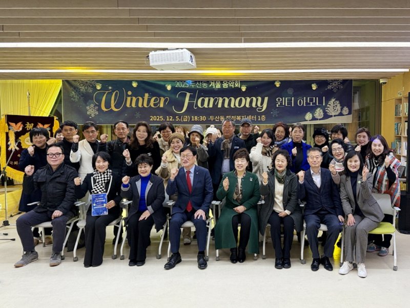 [대구=뉴시스] 대구시 수성구는 두산동 행정복지센터에서 윈터 하모니 음악회를 개최했다. (사진 = 대구시 수성구 제공) 2025.12.08. photo@newsis.com *재판매 및 DB 금지