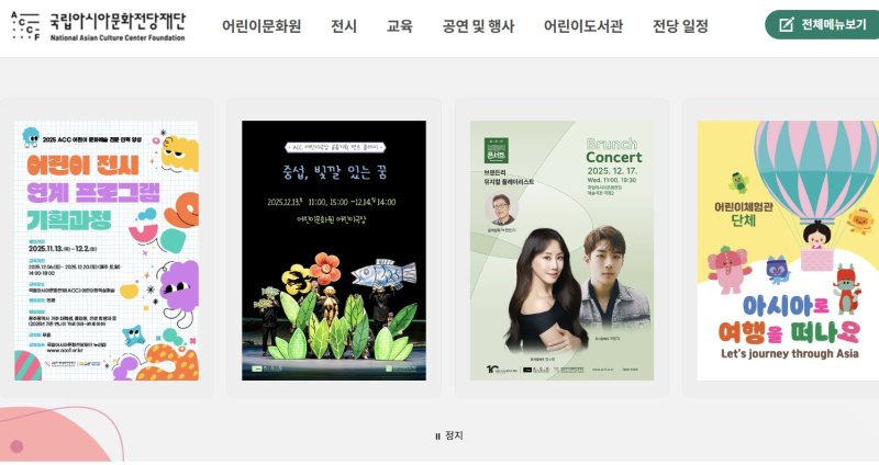 국립아시아문화전당재단 공식 누리집 (ACC재단 제공. 재판매 및 DB금지) /뉴스1