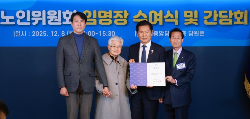 정청래 더불어민주당 대표(오른쪽 두번째)가 8일 중앙당사 당원존에서 열린 전국노인위원회 임명장 수여식에 참석해 강민조 부위원장에게 임명장을 수여한 뒤 기념 촬영하고 있다. 연합뉴스