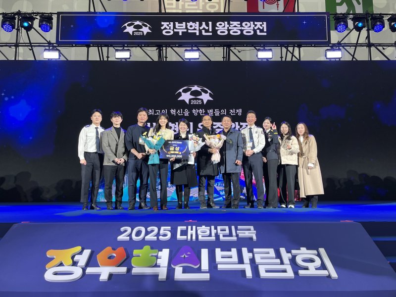 소방청 관계자들이 2025년 정부혁신 왕중왕전에서 대통령상 수상 후 기념사진을 촬영하고 있다