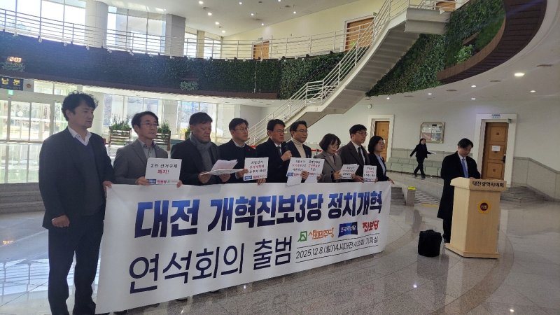 조국혁신당, 진보당, 사회민주당 대전시당이 8일 오후 시의회 로비에서 '정치개혁 연석회의' 출범 기자회견을 하고 있다. 박종명 기자/ 뉴스1