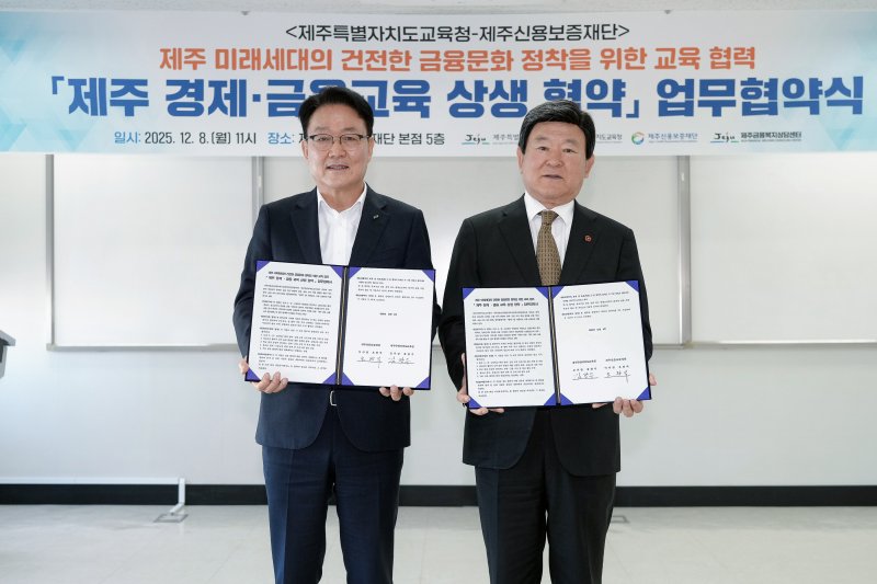 오광석 제주신용보증재단 이사장(왼쪽)과 김광수 제주도교육감.(제주신용보증재단 제공, 재판매 및 DB 금지)