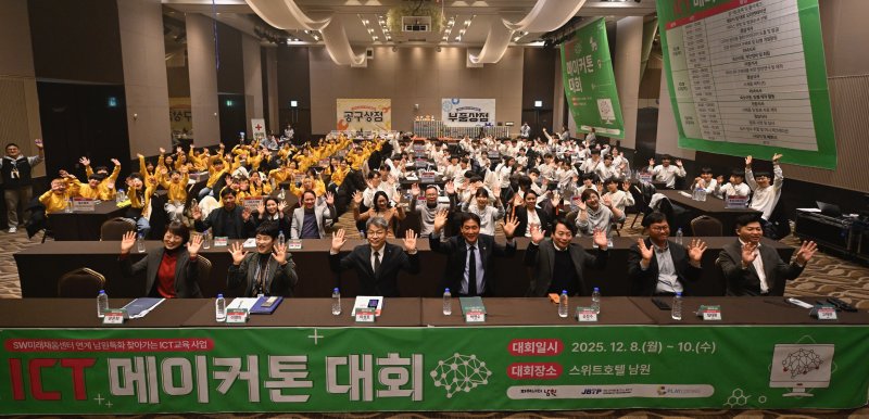 [남원=뉴시스] 8일 스위트호텔남원에서 열린 남원시의 '정보통신기술(ICT) 메이커톤 대회', 대회 관계자들과 참가 학생들이 기념사진을 찍고 있다. *재판매 및 DB 금지