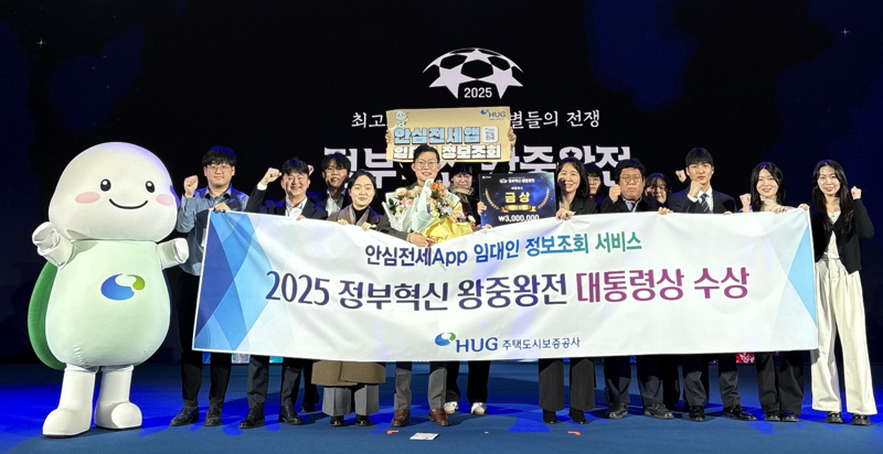 지난 4일 청주 오스코에서 열린 '2025 정부혁신 왕중왕전' 시상식에서 윤서우 HUG 전세보증처장(왼쪽 다섯번째)과 이현석 전세보증팀장(왼쪽 네번째)이 기념촬영을 하고 있다. HUG 제공