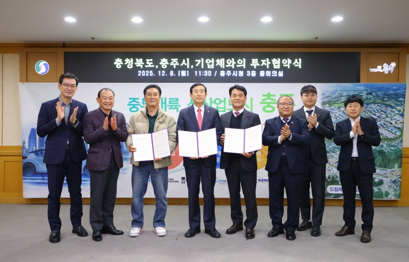 충주시 투자협약식(충주시 제공. 재판매 및 DB금지)/뉴스1