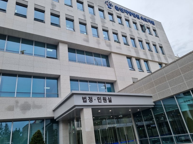 춘천지법 속초지원 전경.(뉴스1 DB)