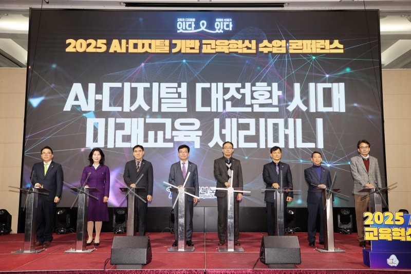 2025 AI·디지털 기반 교육혁신 수업 콘퍼런스 개막식.(충북교육청 제공. 재판매 및 DB금지)/뉴스1 2025.12.8/뉴스1
