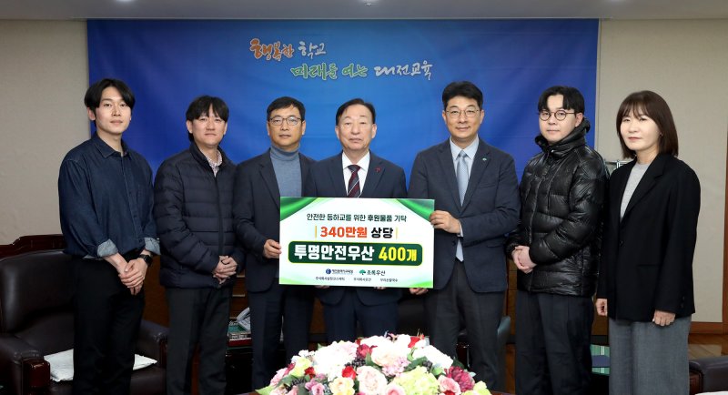 초록우산 대전지역본부-대전시교육청 투명안전우산 기탁식(대전시교육청 제공) /뉴스1