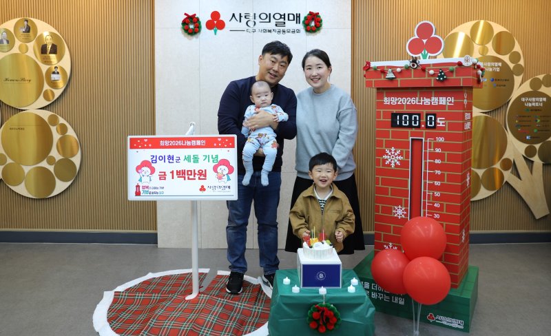 김이현 군(맨 아래) 가족이 대구사회복지공동모금회 사무실에서 김 군의 생일을 맞아 이웃돕기성금을 기탁한 뒤 기념촬영을 하고 있다. (대구사회복지공동모금회 제공. 재판매 및 DB 금지)/뉴스1