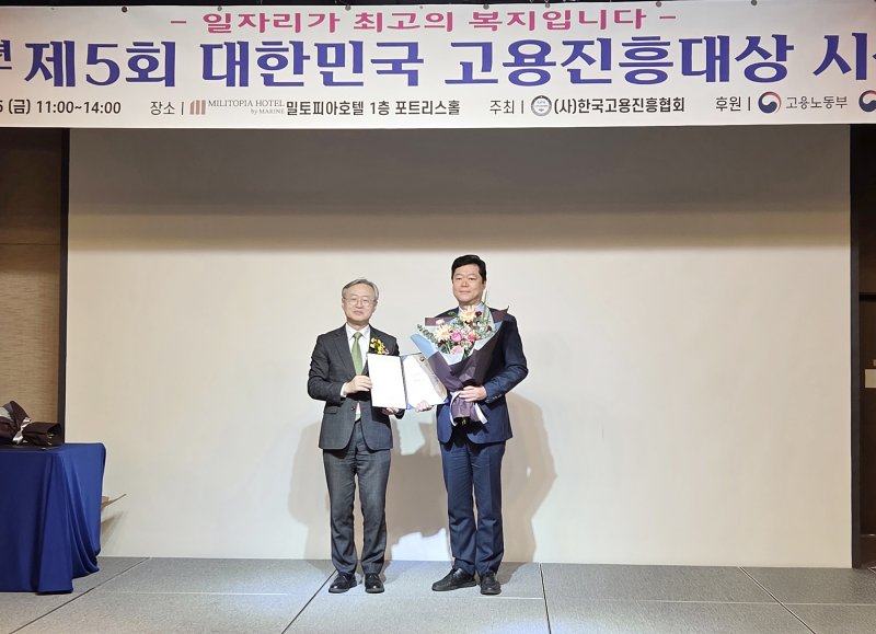 제5회 대한민국 고용진흥대상 시상식(건양대병원 제공) /뉴스1