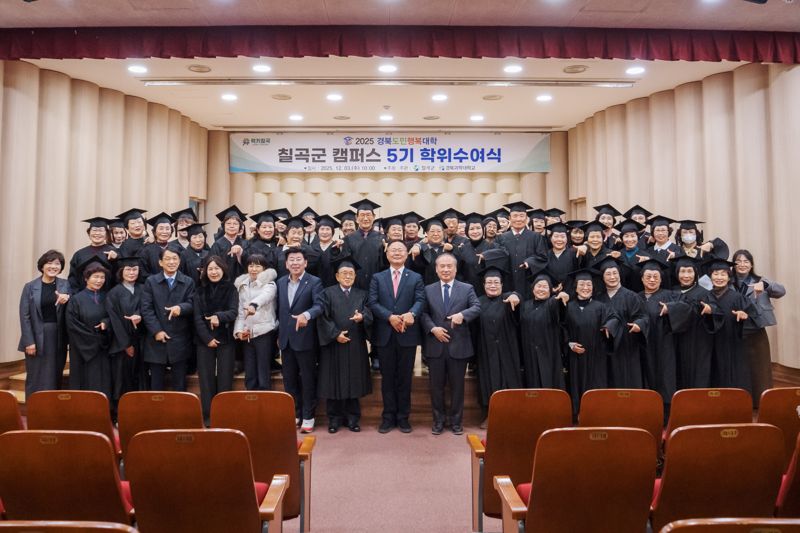 경북과학대 평생교육원이 지난 3일 개최한 '제5기 경북도민행복대학 칠곡군 캠퍼스 학위수여식' 참석자들이 기념사진을 촬영하고 있다. 경북과학대 제공
