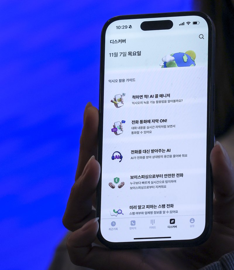 [서울=뉴시스] 정병혁 기자 = 지난해 11월 7일 서울 용산구 LG유플러스 본사에서 열린 LG유플러스 AX전략 기자간담회에서 모델들이 LG유플러스의 AI통화 에이전트 '익시오(ixi-O)'를 시연하고 있다. 2024.11.07. jhope@newsis.com