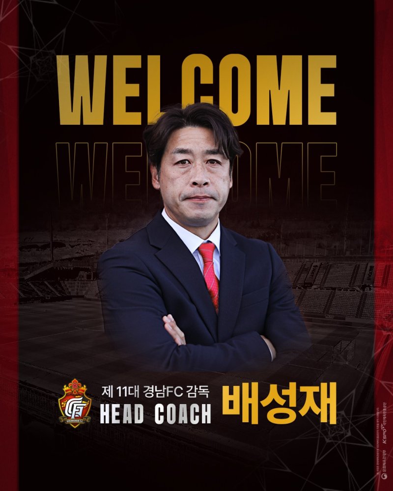 배성재 경남FC 신임 감독. (경남FC 제공)