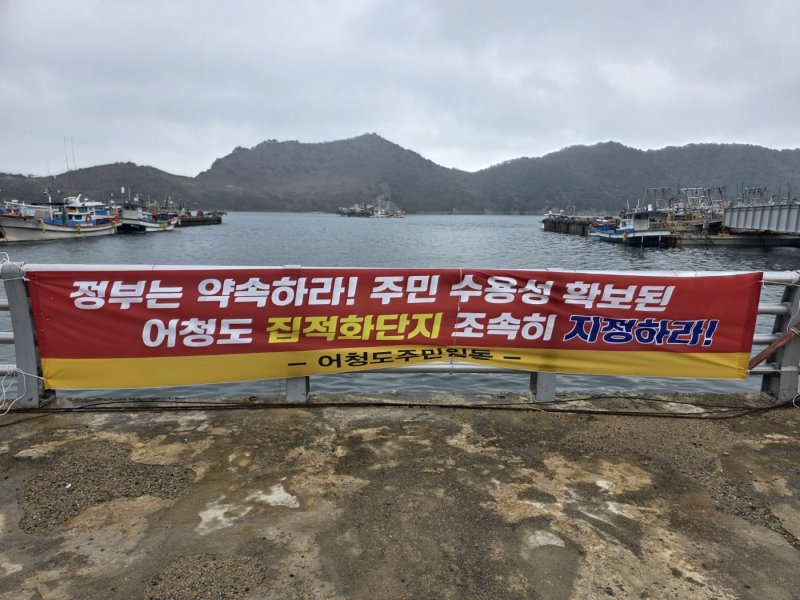 군산시 옥도면 어청도 주민들이 해상풍력 집적화단지 지정을 지지하고 나섰다.