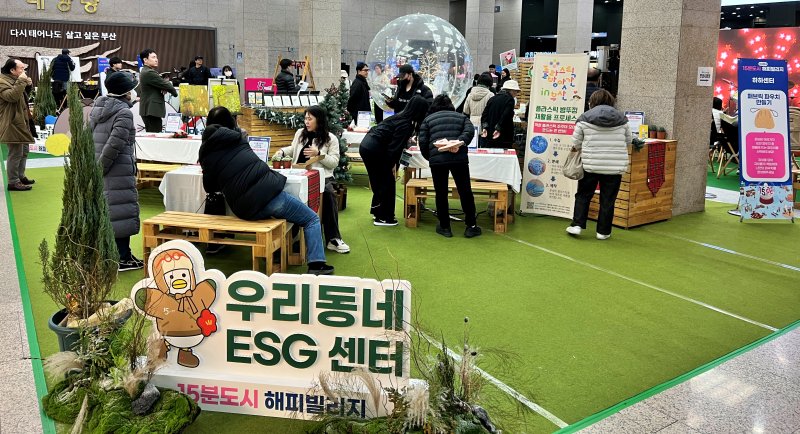 [부산=뉴시스] 원동화 기자 = 부산시는 시청 들락날락과 1층 로비에서 '15분도시 해피빌리지'를 오는 9일까지 열고 15분도시 5대 핵심 시설을 테마로 한 체험 공간을 운영한다. 2025.12.08. dhwon@newsis.com